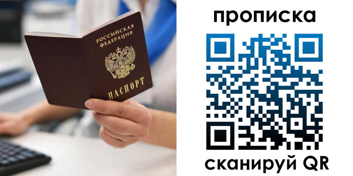 прописка в квартире в Клинцах