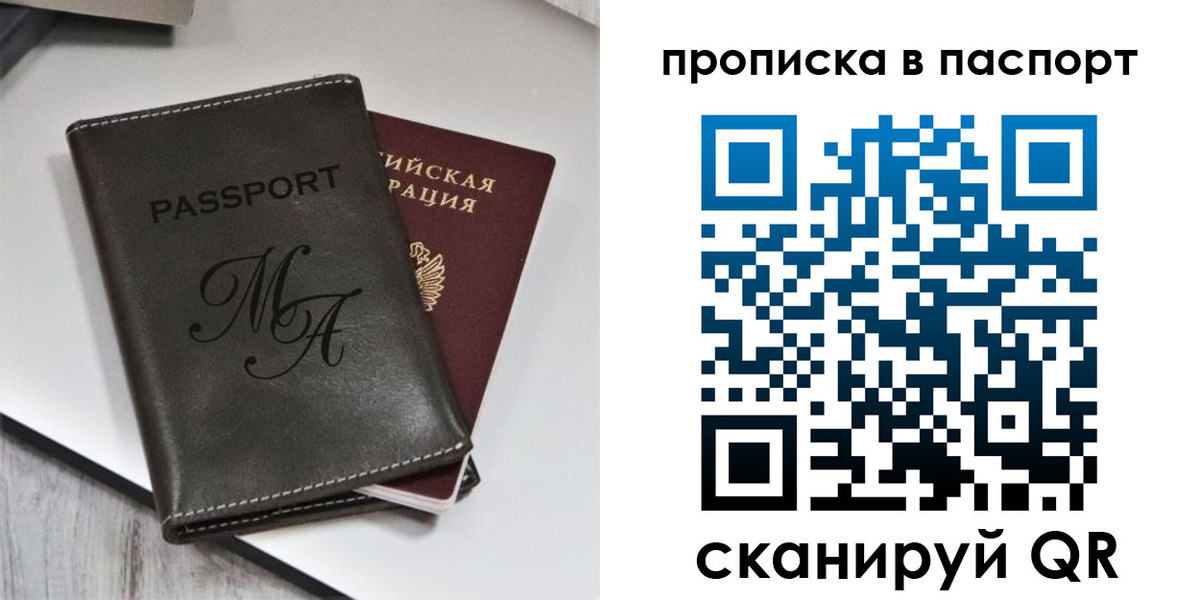 временная регистрация для школы в Клинцах