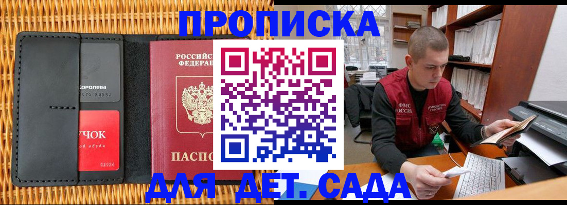 временная регистрация для школы в Клинцах